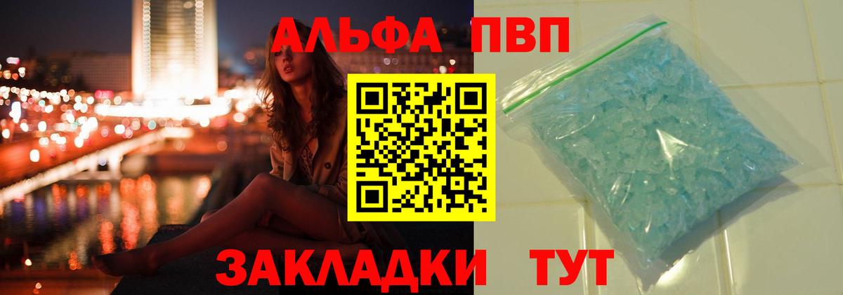Alpha-PVP Crystall  А ПВП  А ПВП VHQ  Коркино  Вход с VPN 
