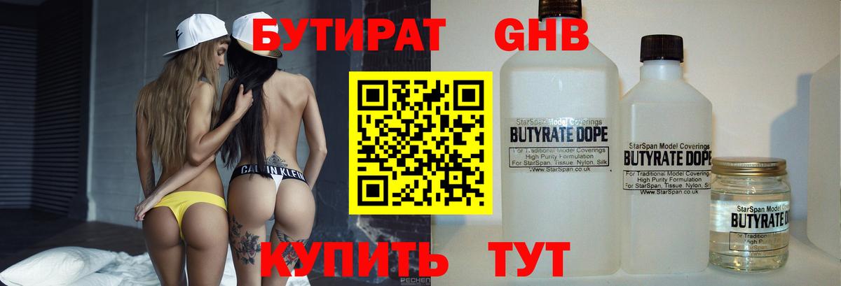 Коркино  Бутират Butirat  Вход с VPN 
