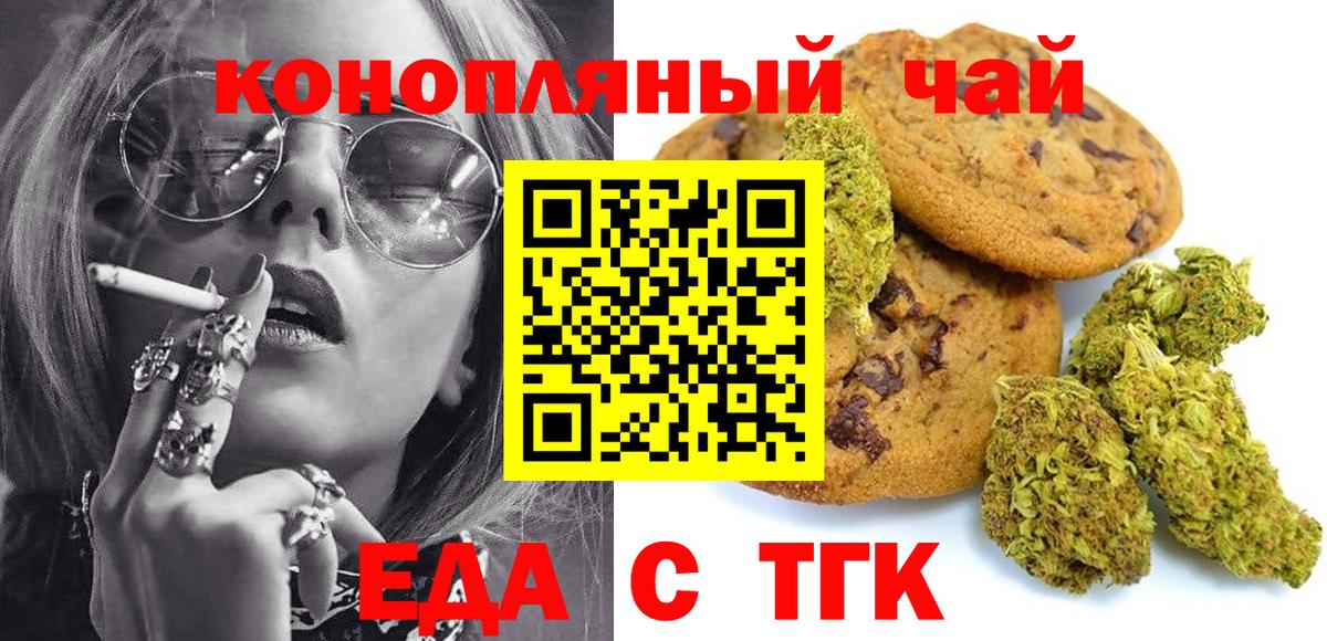 Печенье с ТГК конопля Коркино