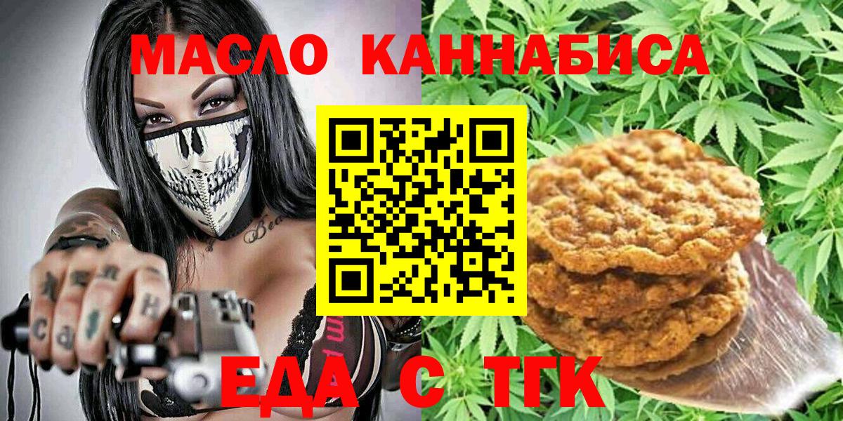 Коркино  Cannafood марихуана  Вход с VPN 