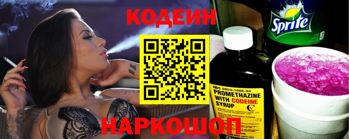 Кодеин Purple Drank  Вход с VPN  купить   Коркино  Кодеин напиток Lean (лин) 
