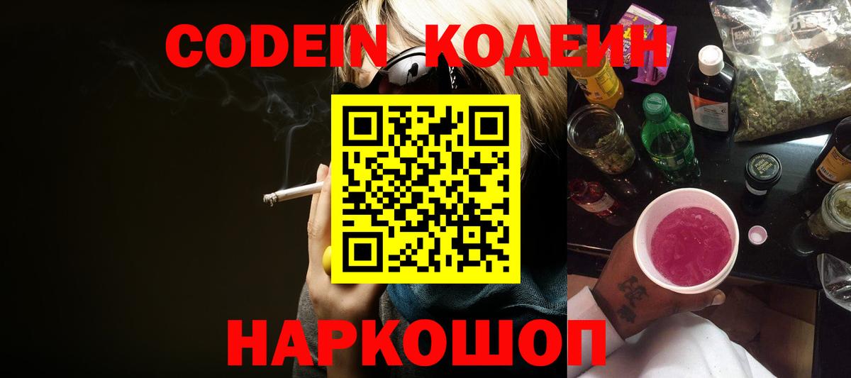 Codein Purple Drank Коркино