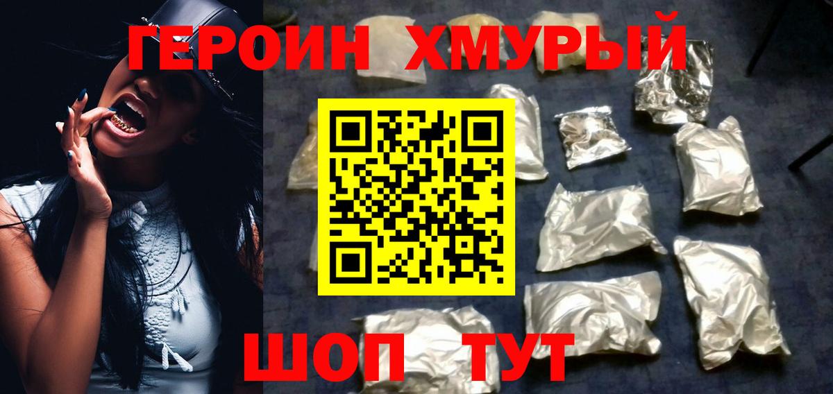 Коркино  ГЕРОИН белый  Вход с VPN 