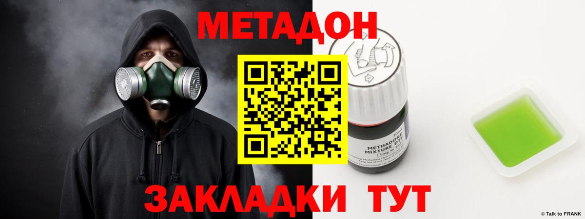 МЕТАДОН кристалл Коркино